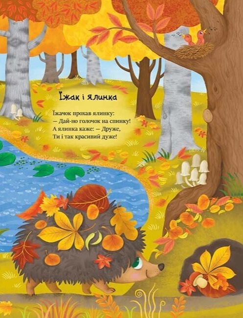 Книга Читаємо віршики — фото 3