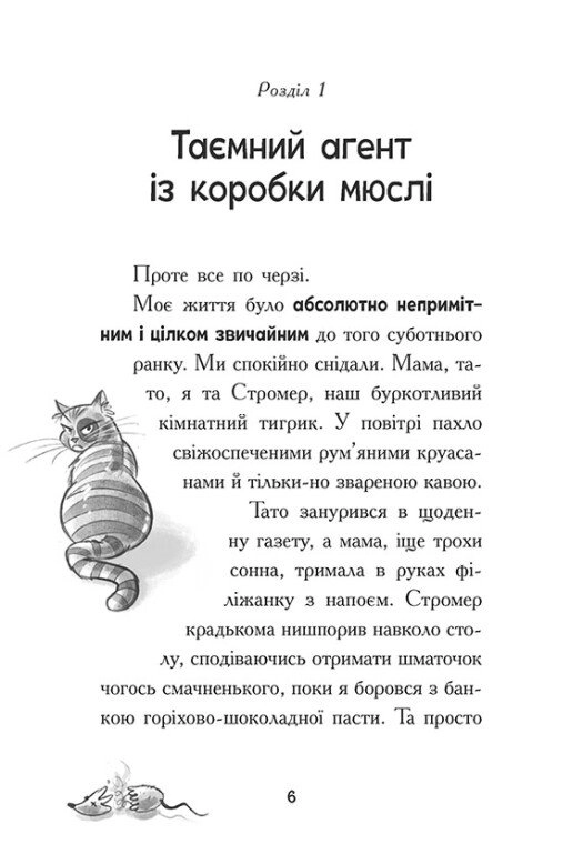 Книга Космічна тривога Крізь космос із гіперзвуком кн. 2 — фото 2