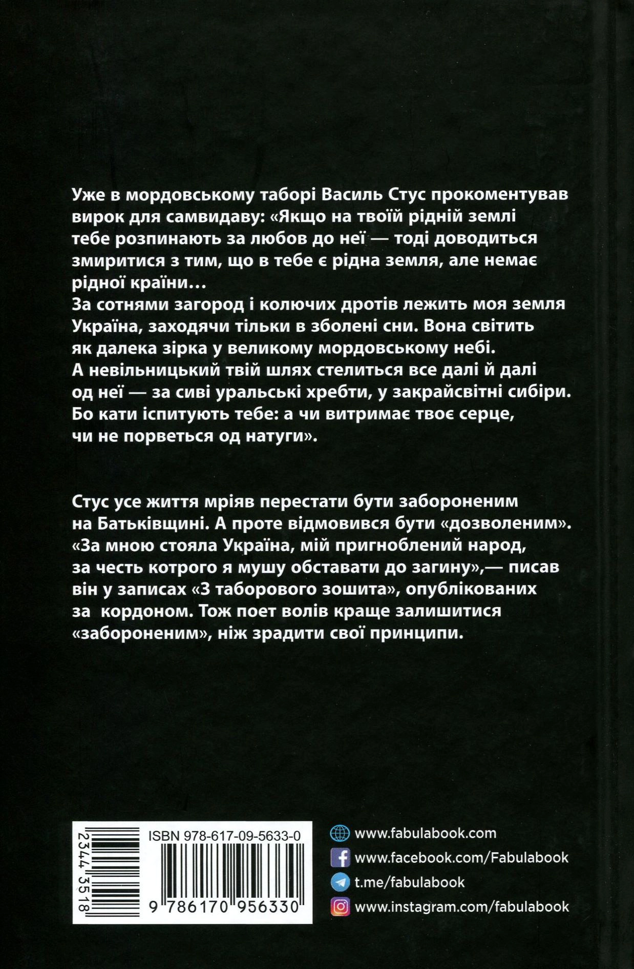Книга Заборонений. Історія життя і боротьби Василя Стуса Книга Заборонений. Історія життя і боротьби Василя Стуса