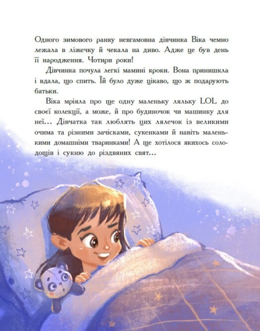 Книга Віка та Міка Амариліс та інші історії — фото 2