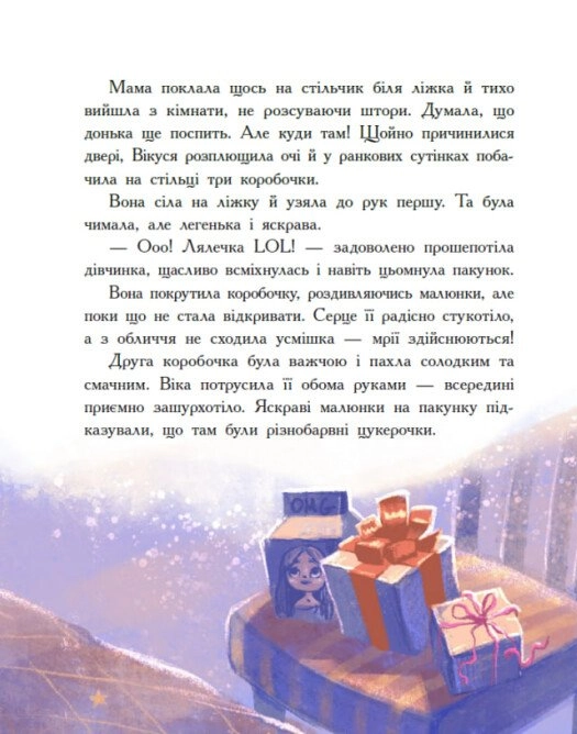 Книга Віка та Міка Амариліс та інші історії — фото 3