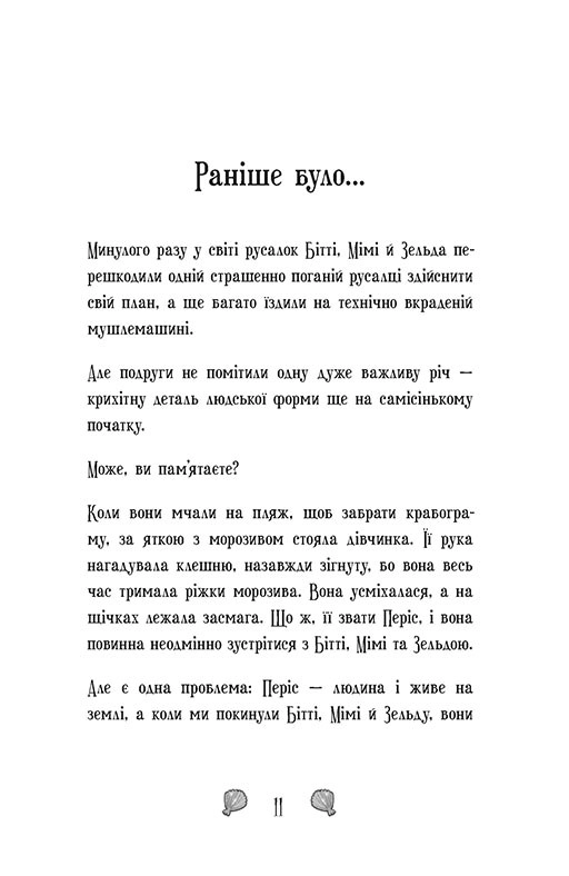 Книга Русалки-поганки Королівство під загрозою кн.3