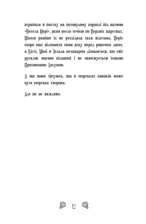 Книга Русалки-поганки Королівство під загрозою кн.3 — фото 3