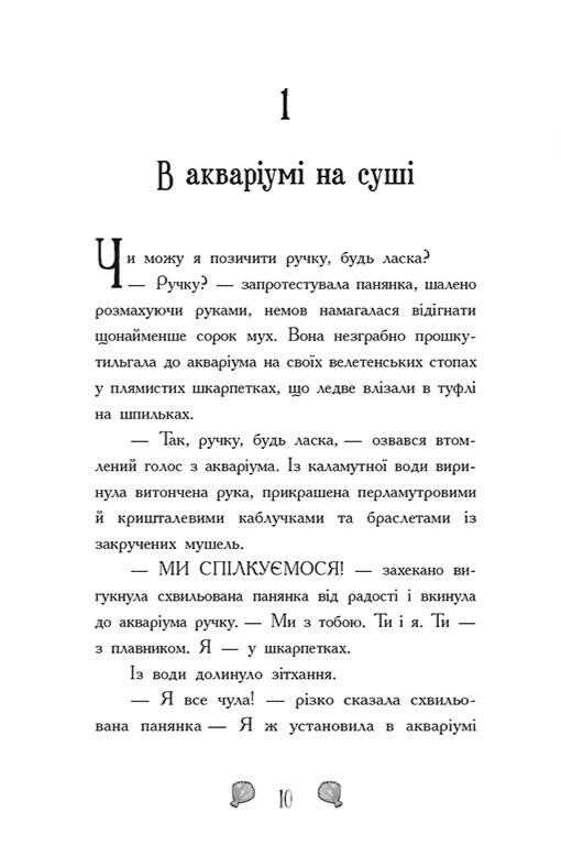 Книга Русалки-поганки Таємниця глибин кн.2 — фото 2