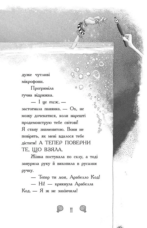 Книга Русалки-поганки Таємниця глибин кн.2 — фото 3