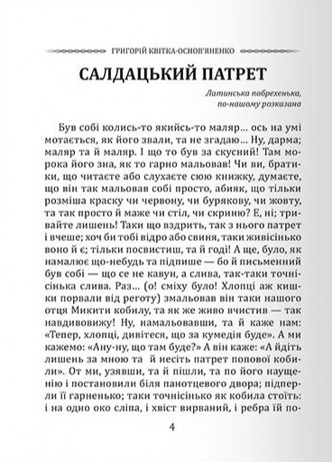 Книга Григорій Квітка-Основ`яненко Вибрані твори — фото 2