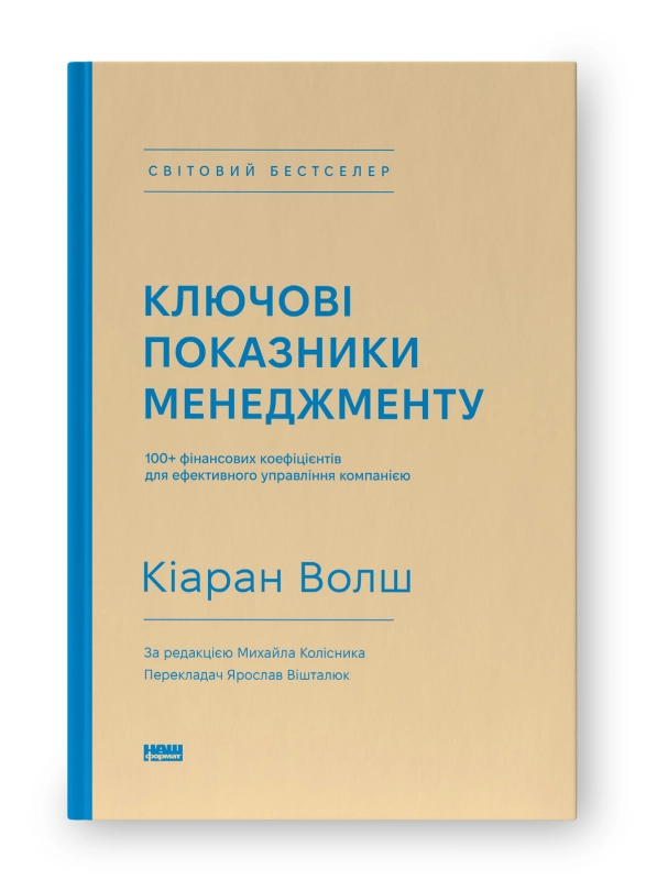 Книга Ключові показники менеджменту
