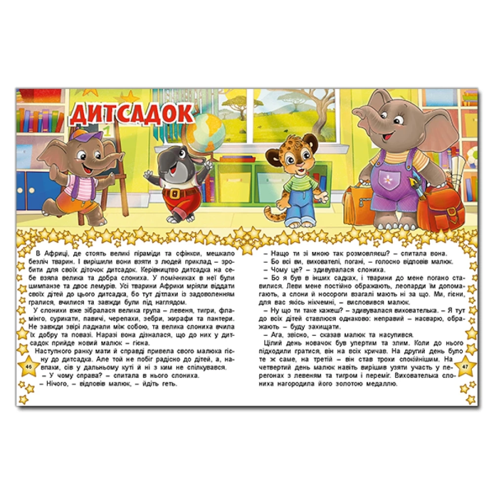 Книга В ГОСТЯХ У КАЗКИ Глорія