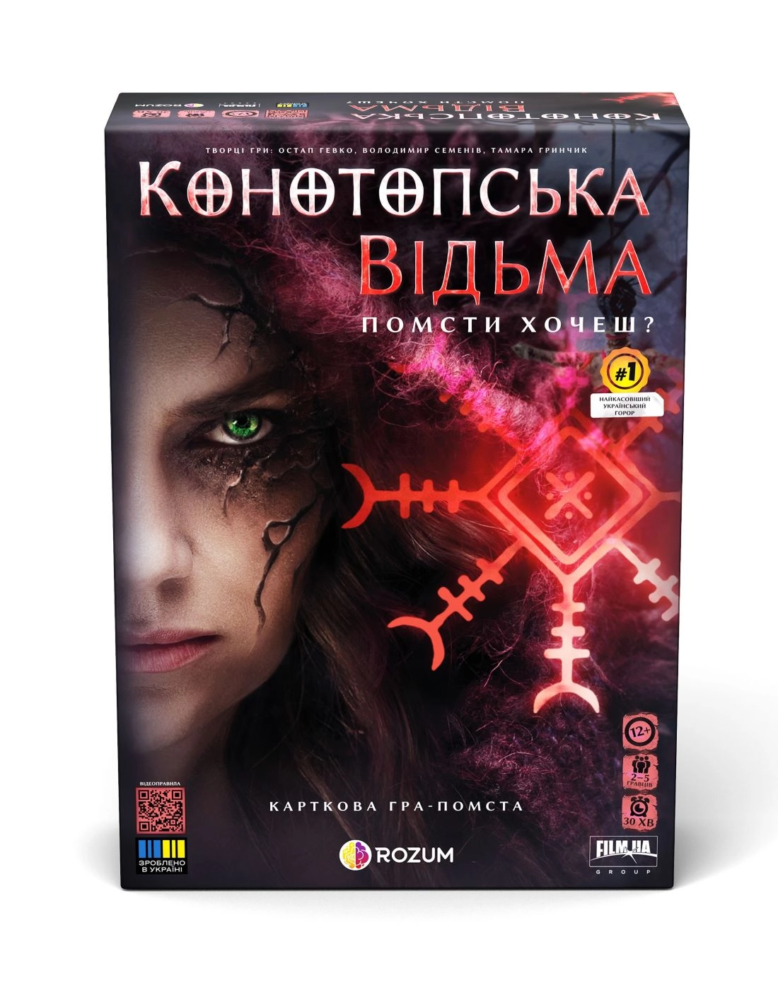 Гра Конотопська відьмаR091UA