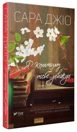 Книга Я кохатиму тебе завжди
