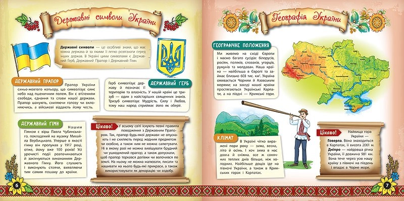 яКнига Книжкова скарбничка Моя Україна УЛА