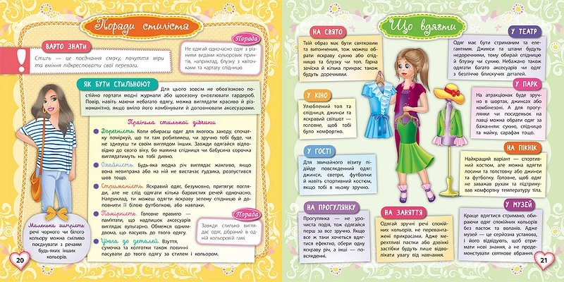 яКнига Чарівна книга для дівчат Книжкова скарбничка УЛА 