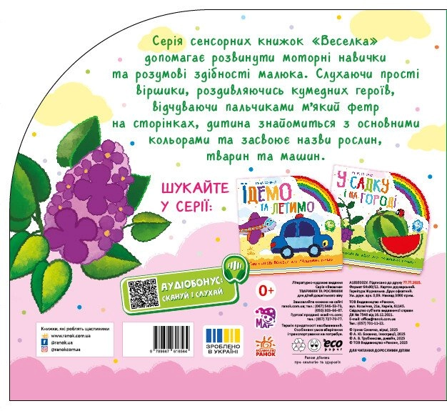 Книга Тваринки та рослинки