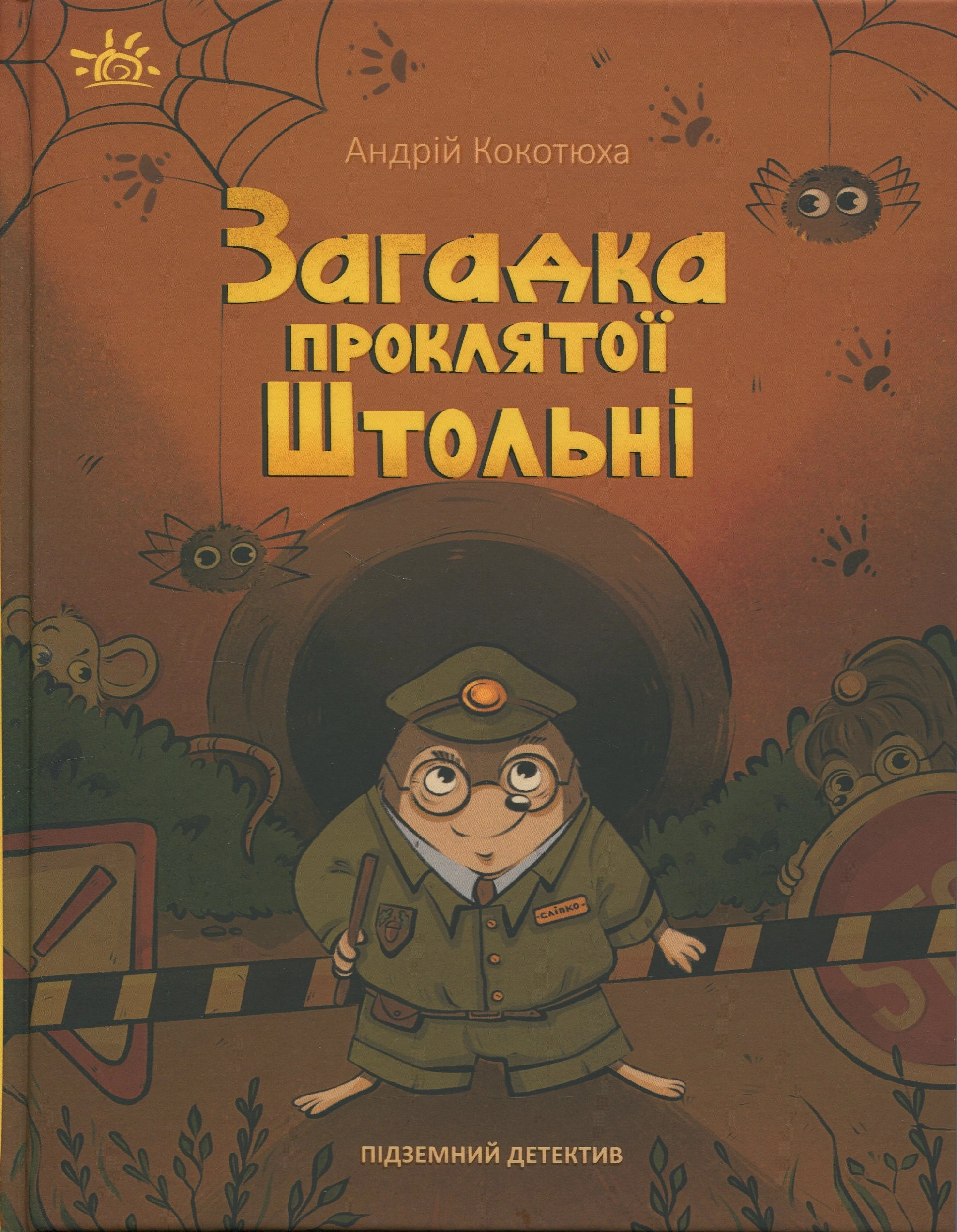 Книга Підземний детектив. Загадка проклятої штольні