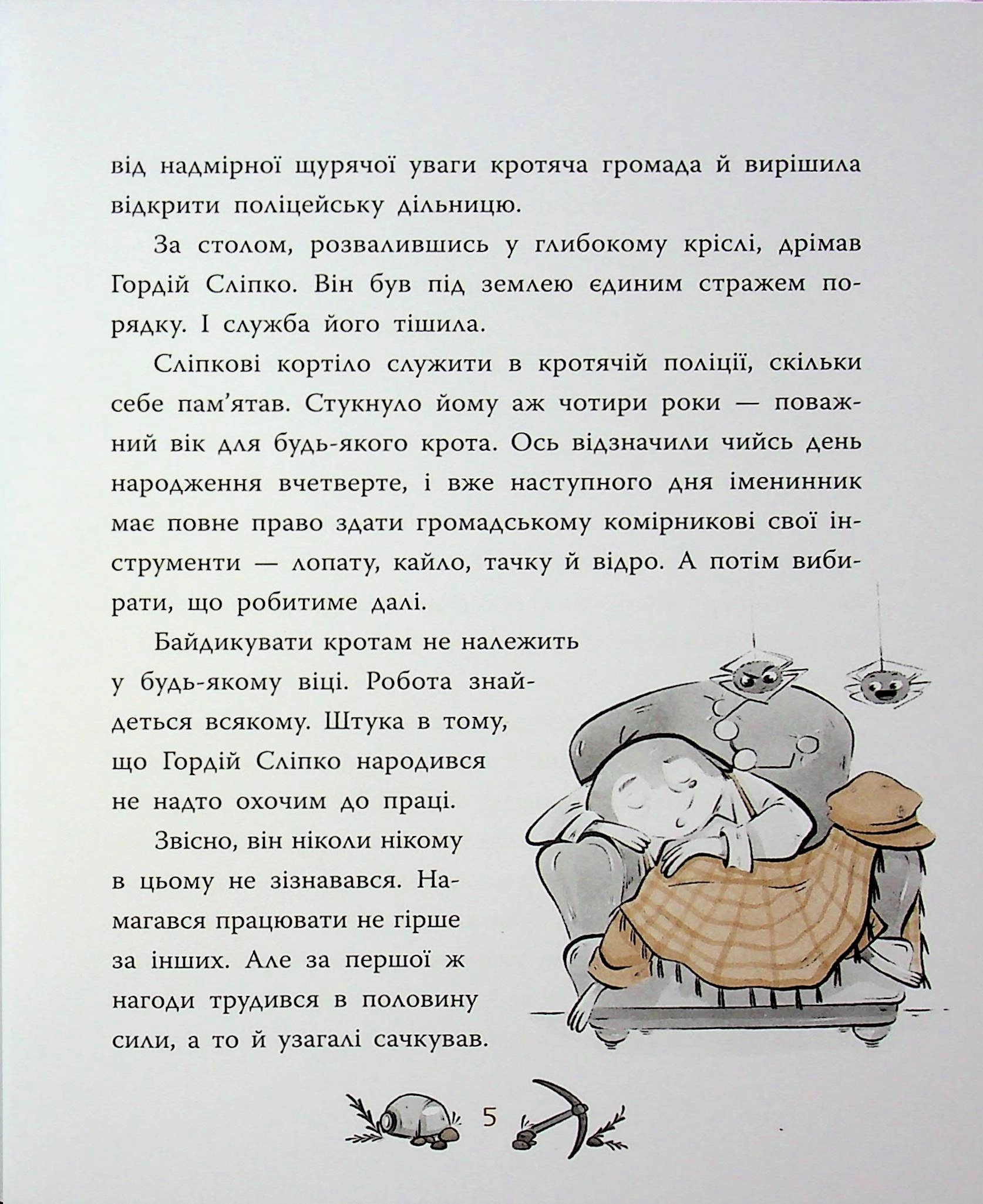 Книга Підземний детектив. Загадка проклятої штольні — фото 3