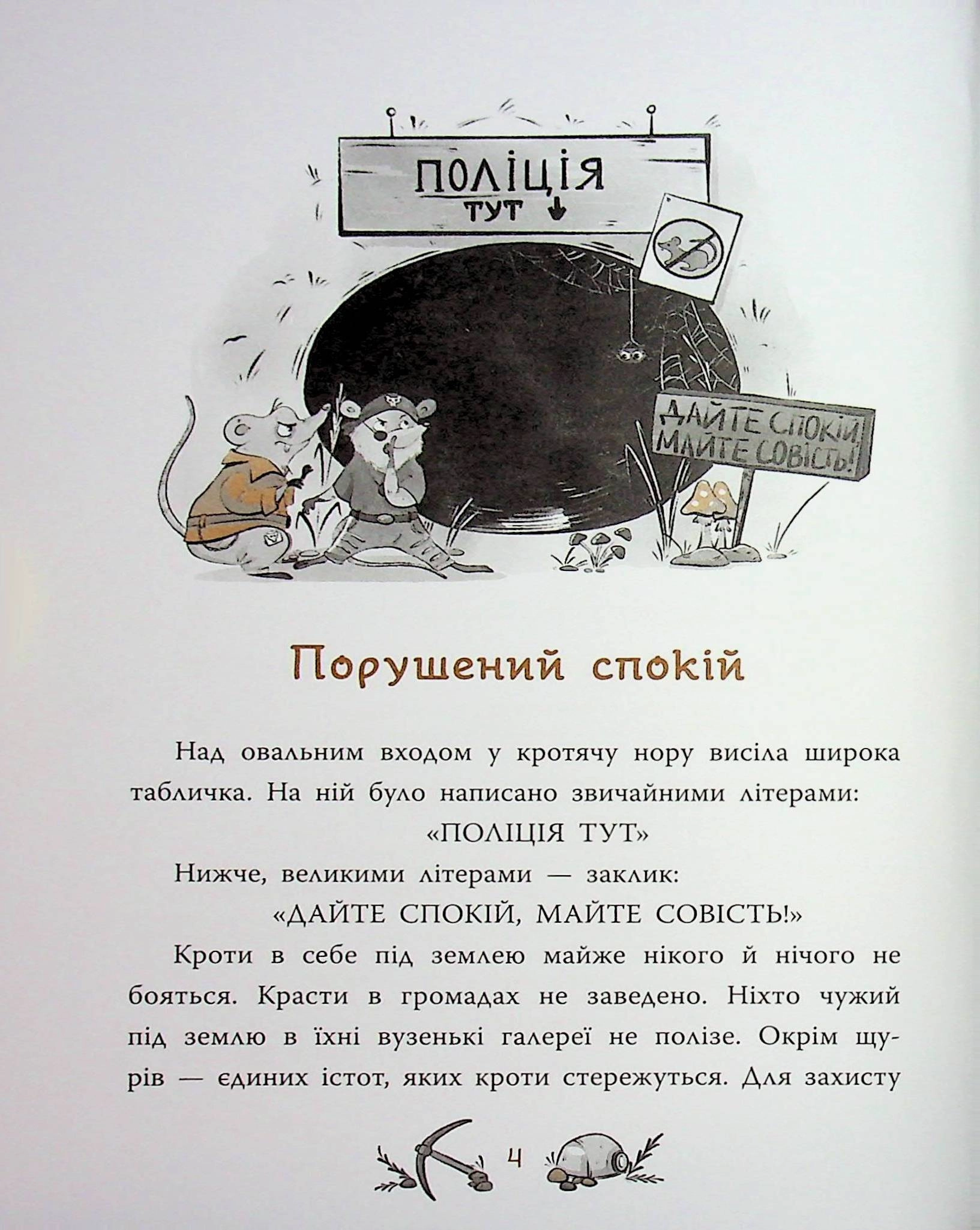 Книга Підземний детектив. Загадка проклятої штольні — фото 2