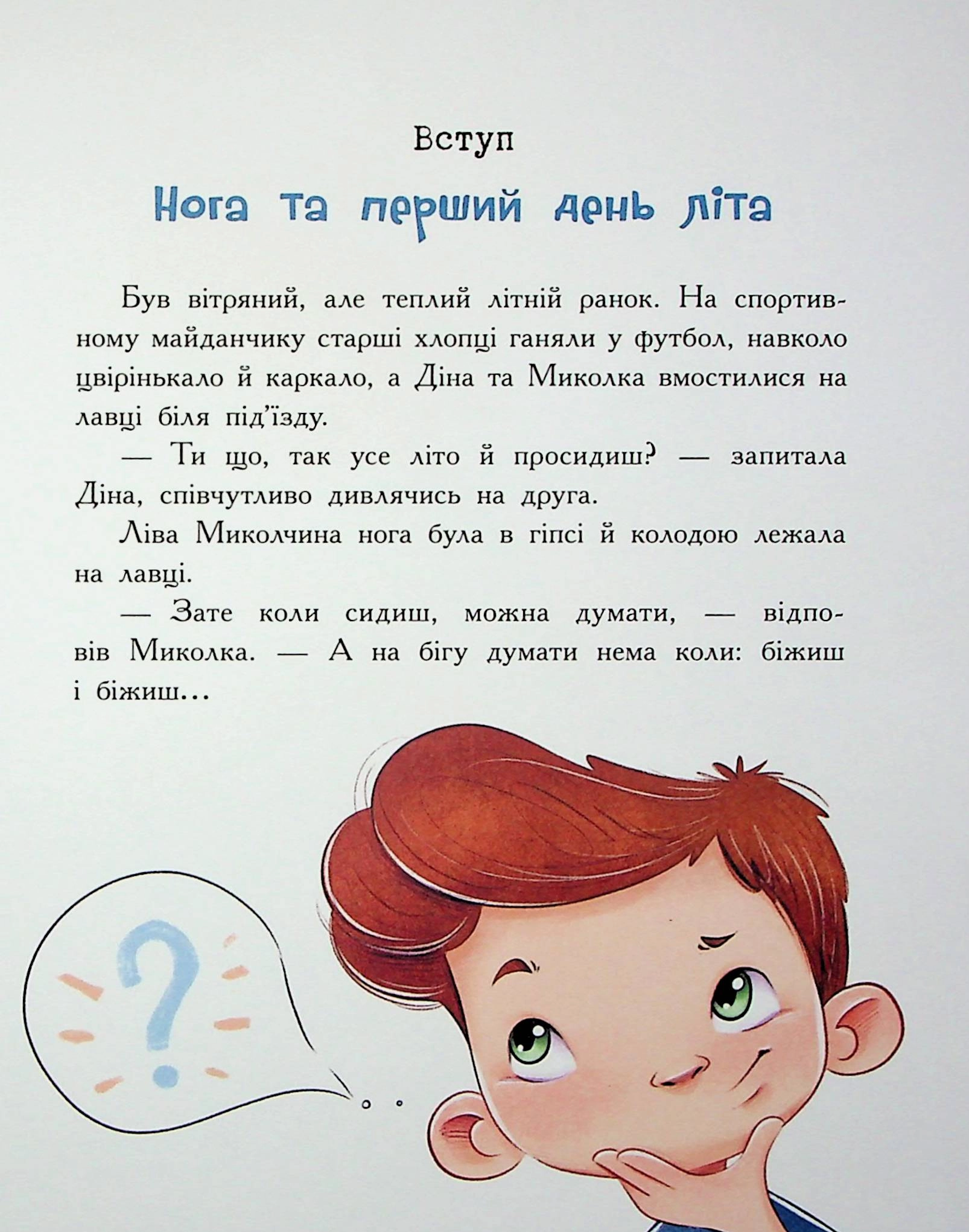 Книга Детективна агенція Миколка Діна та Шуруп Розслідування не сходячи з місця або детектив з вивихом — фото 2