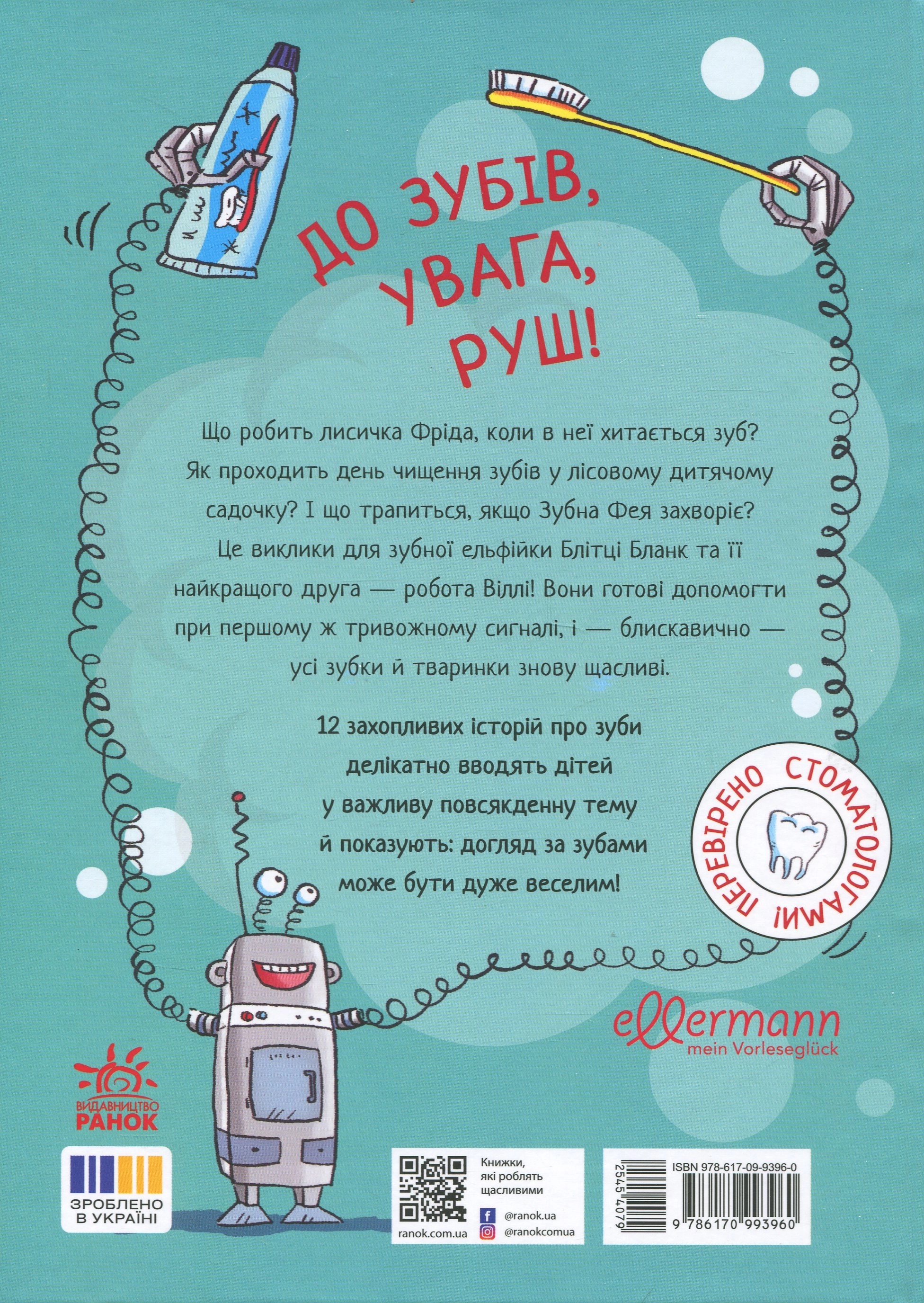 Книга Зубна тривога — фото 2