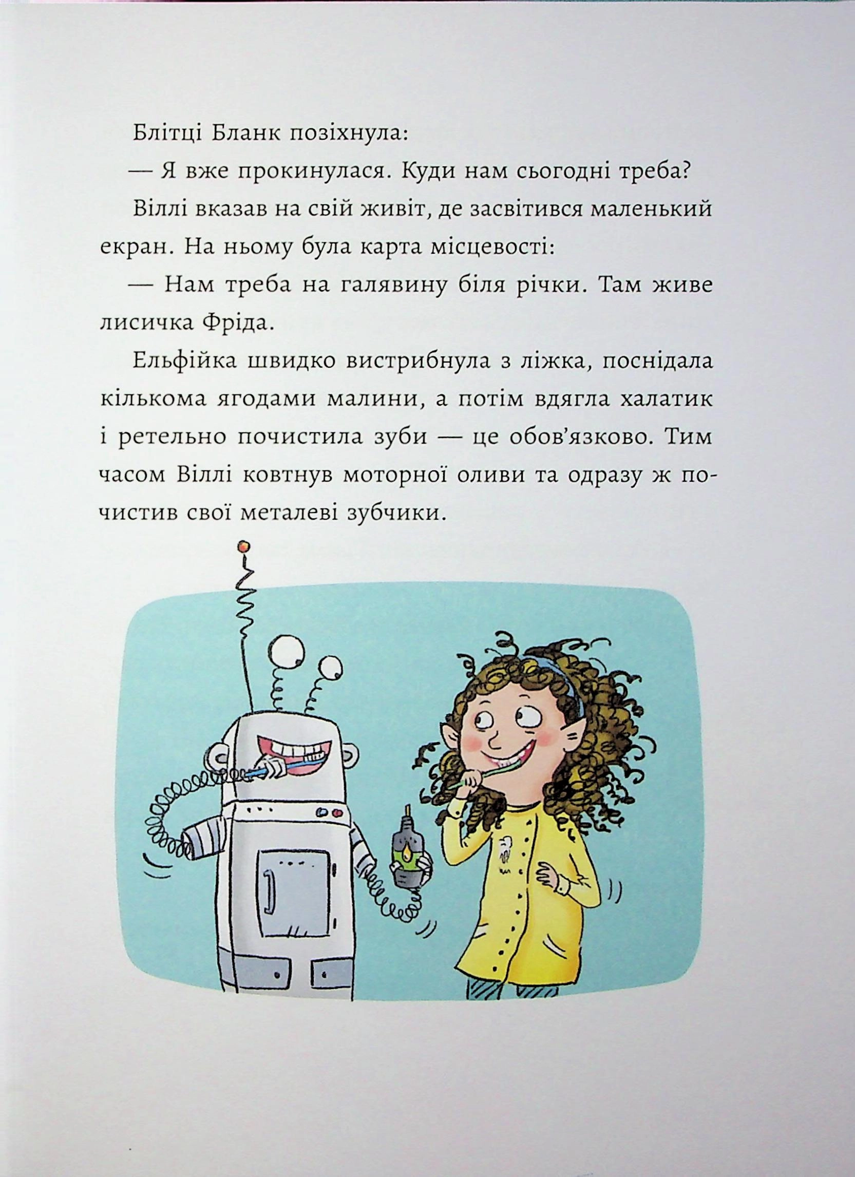Книга Зубна тривога — фото 3