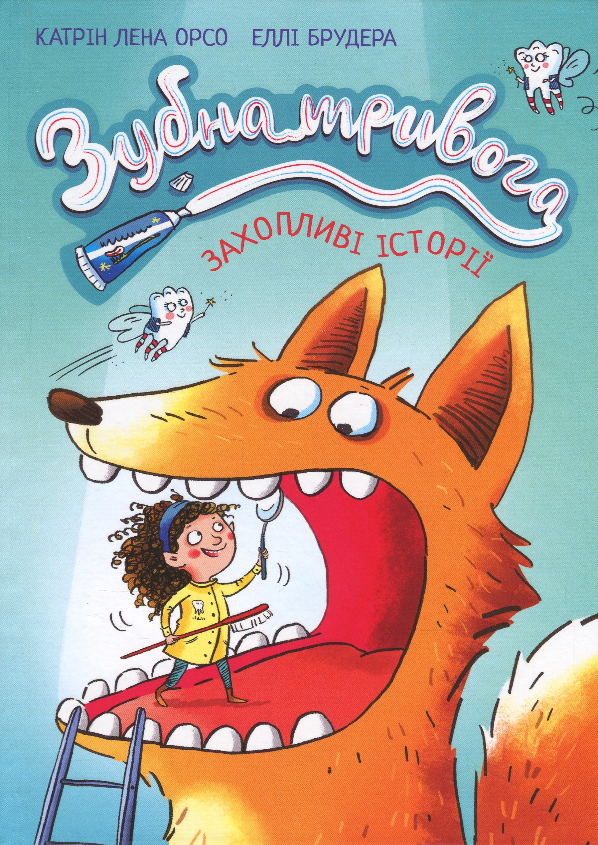 Книга Зубна тривога