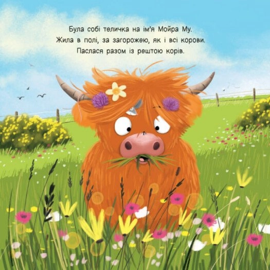 Книга Мойра Му Теличка з Гайленду яка взяла й полетіла — фото 2