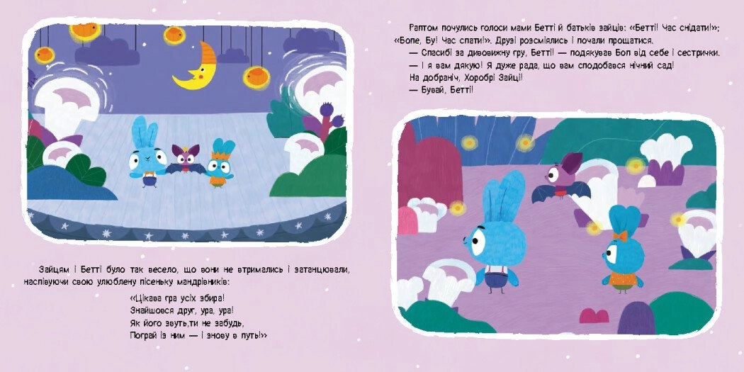 Книга Хоробрі Зайці Історії з наліпками Нічний гість ЛП1845003У