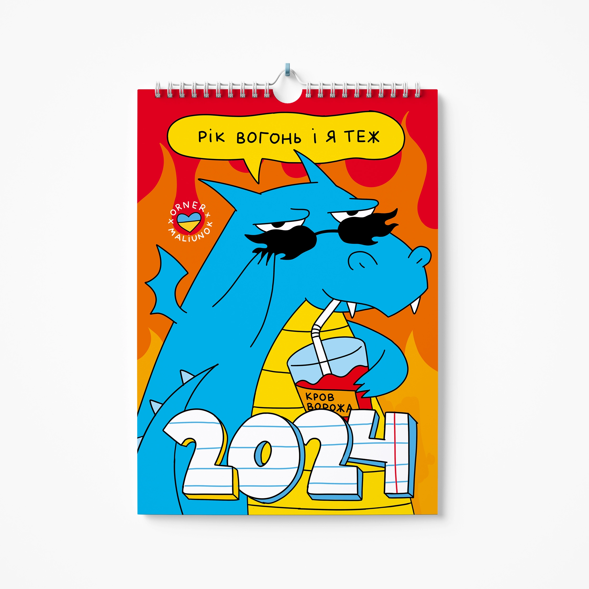 Настінний календар планер Рік вогонь і я теж 2024