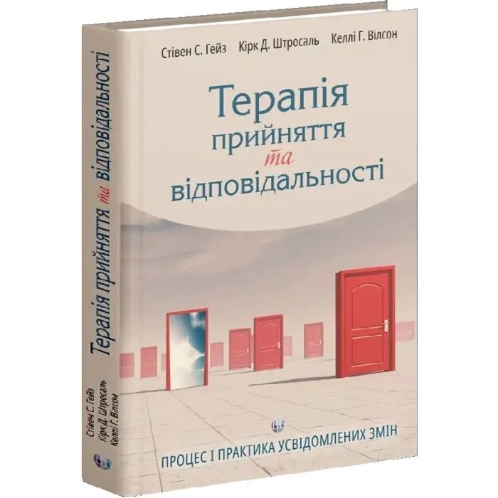 Книга Терапія прийняття та відповідальності Процес і практика усвідомлених змін