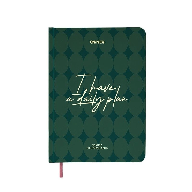 Планер-щоденник I HAVE A DAILY PLAN зелений orner-3005