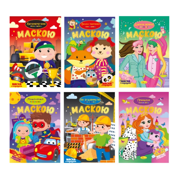 Розмальовка Апельсин з маскою РМ-77