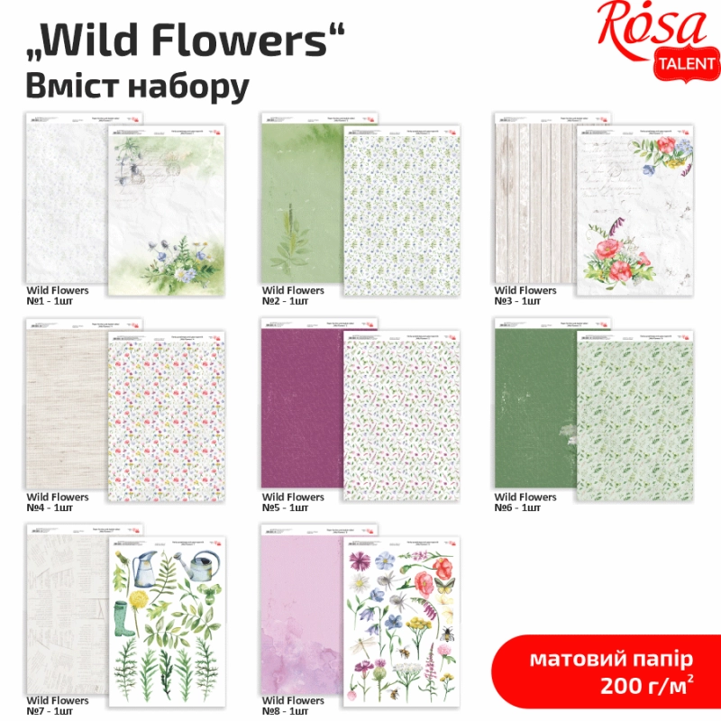 Набір дизайнерського паперу Wild Flowers  А4 200гр 8арк двосторонній матовий ROSA TALENT
