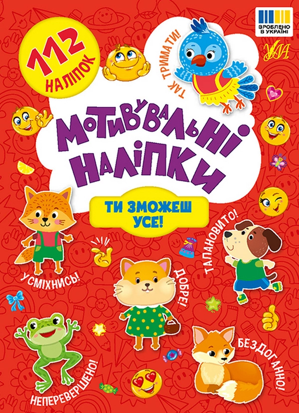 Мотивувальні наліпки Ти зможеш усе!