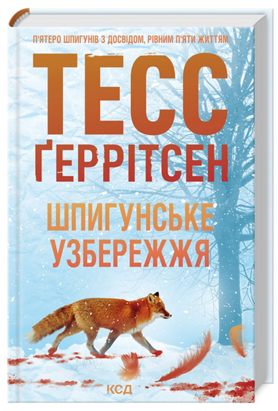 Книга Шпигунське узбережжя Книга 1 48461 — фото 2