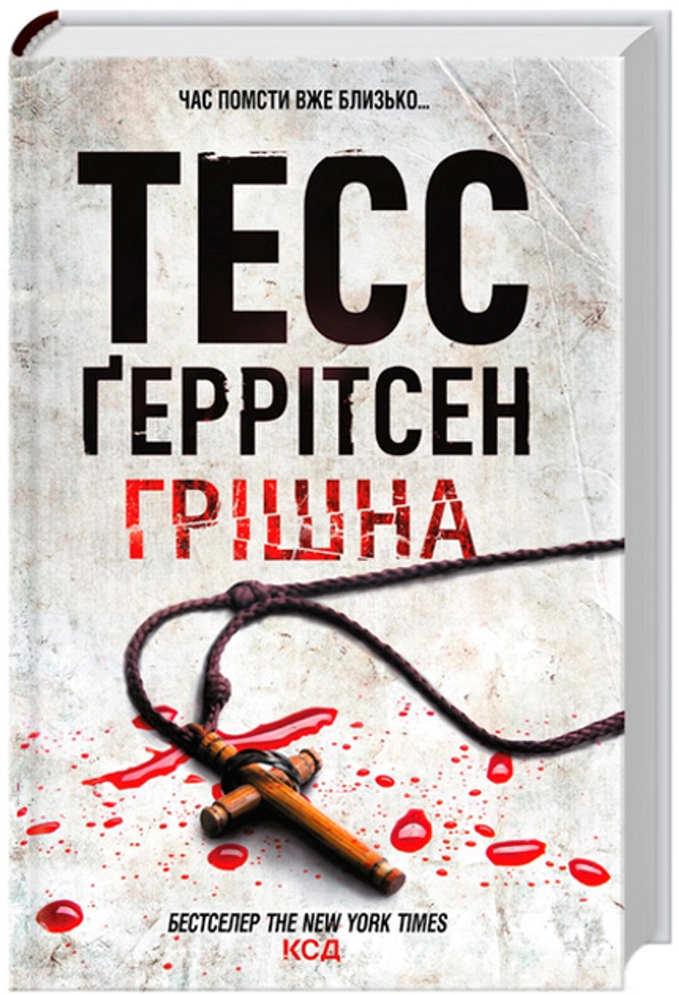 Книга Грішна 6189 — фото 2