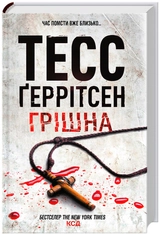 Книга Грішна 6189