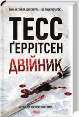 Книга Двійник 5027