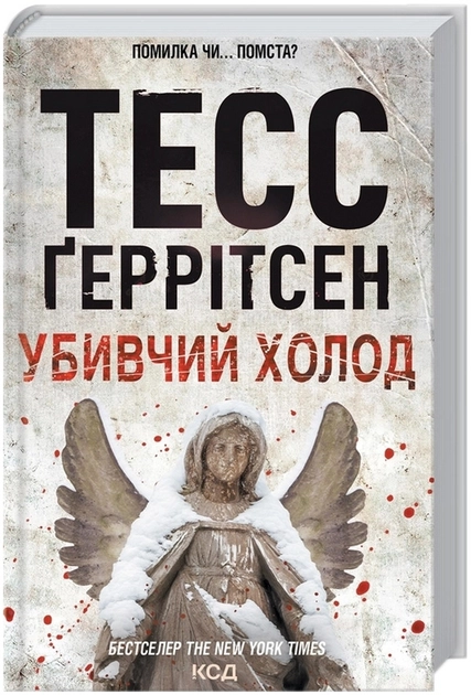 Книга Убивчий холод 42967