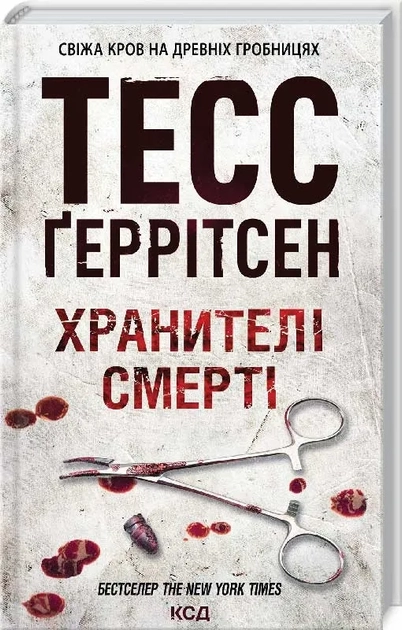 Книга Хранителі смерті 40454