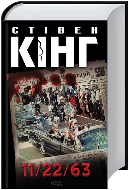 Книга 11/22/63 12549