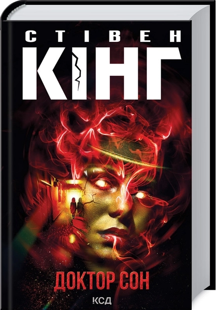 Книга Доктор сон 25807