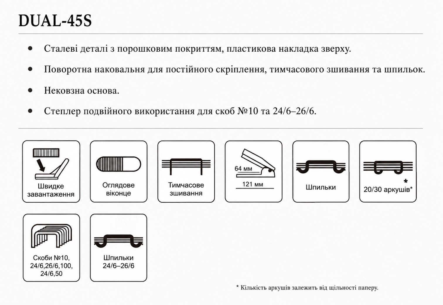 СТЕПЛЕР 30 арк. KANGARO DUAL-45S метал. № 10-24/6 мікс СТЕПЛЕР 30 арк. KANGARO DUAL-45S метал. № 10-24/6 мікс