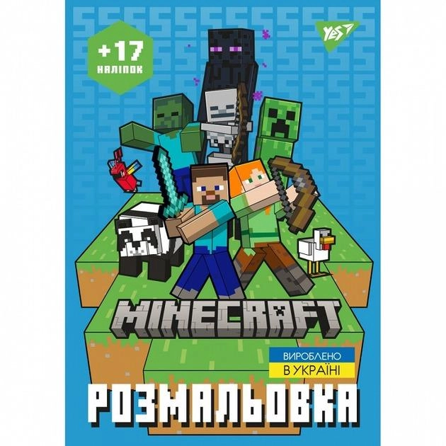 Розмальовка А4 Yes Minecraft з наліпками 8 сторінок 743221