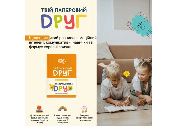 Твій паперовий друг 1000294