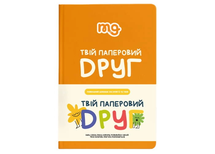 Твій паперовий друг 1000294