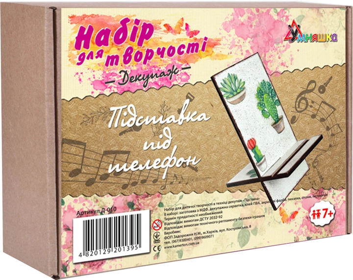 Набір для творчості Умняшка Декупаж Підставка під телефон — фото 2