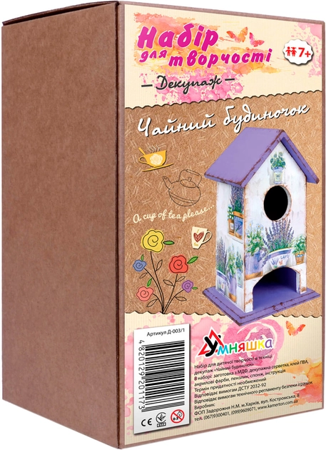 Набір для декупажу Чайний будиночок лаванда — фото 2