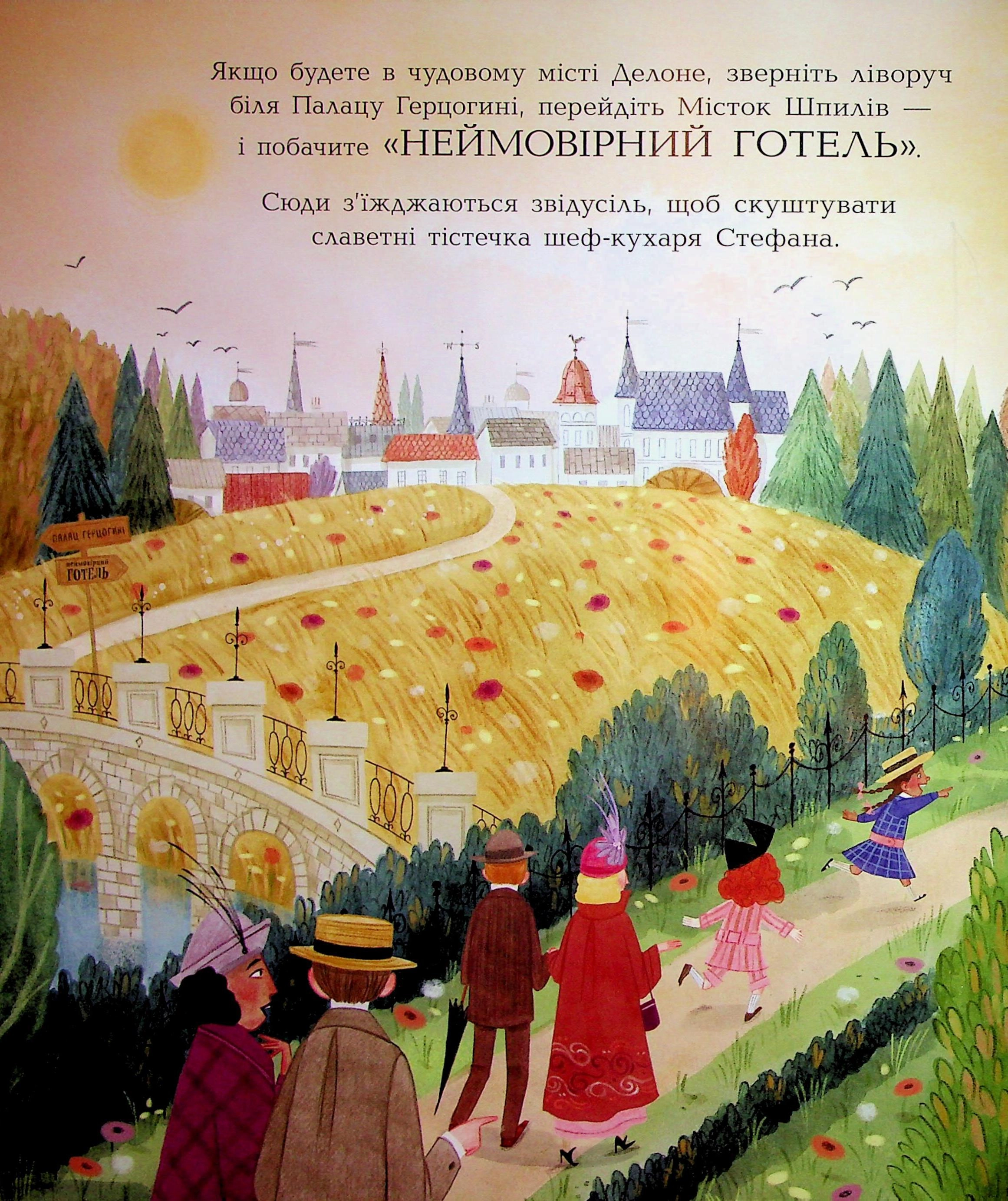 Книга Неймовірний готель Таємниця зниклого рецепта — фото 3