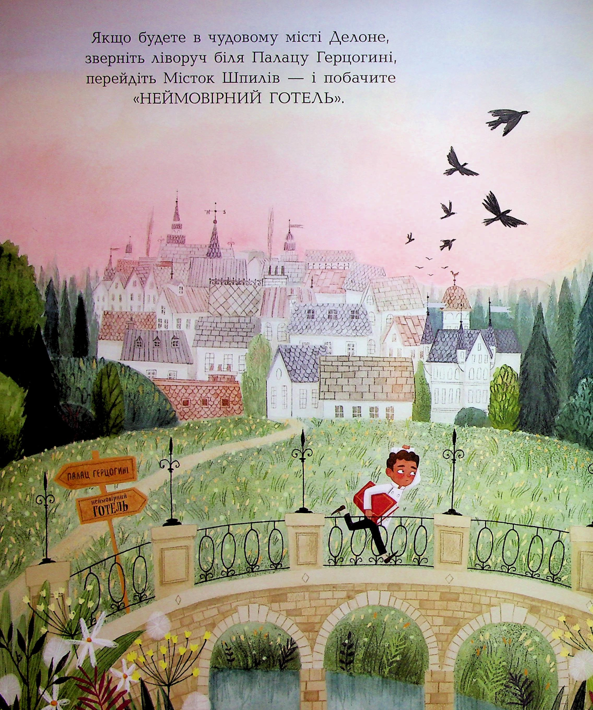 Книга Неймовірний готель — фото 2