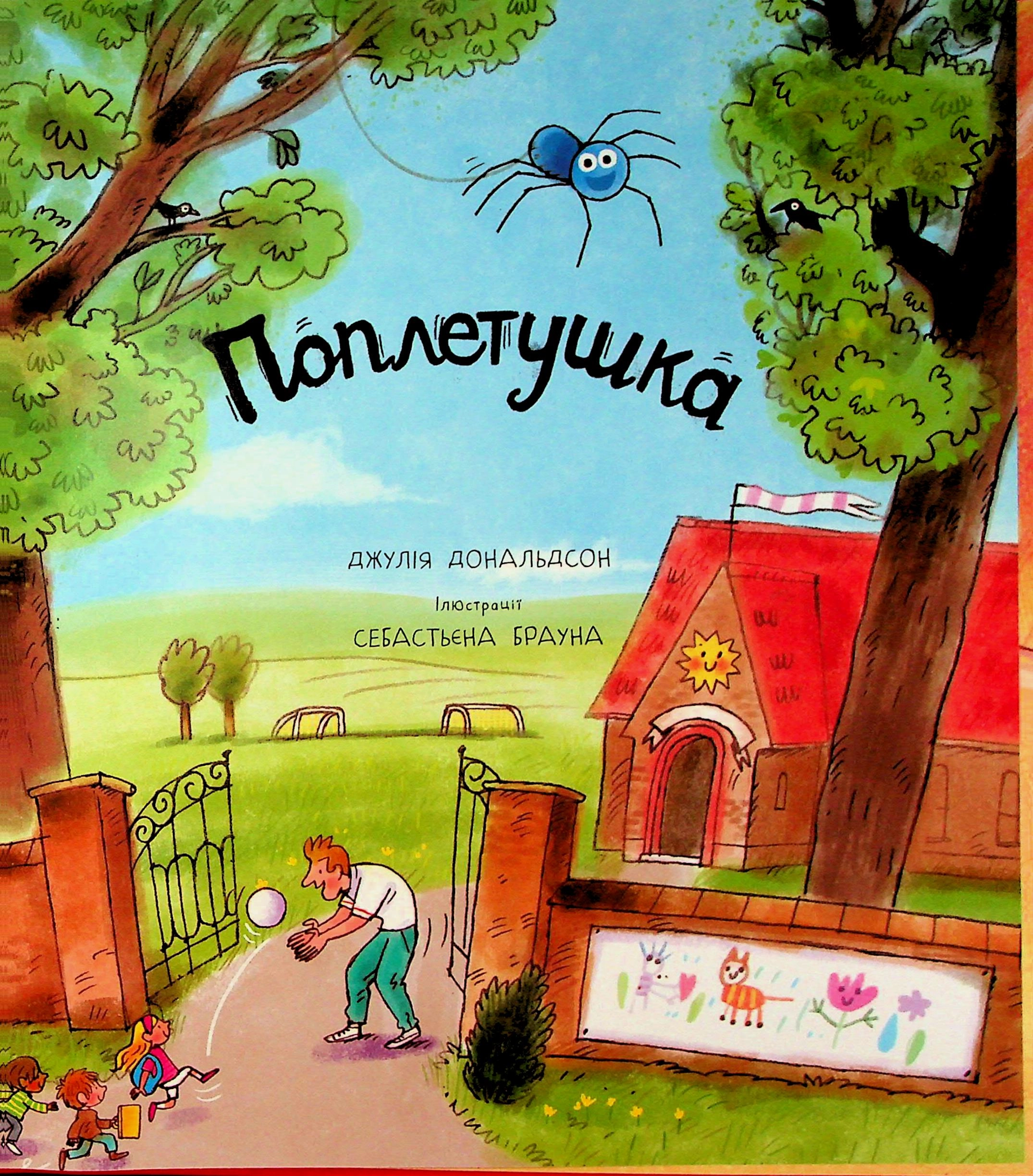 Книга Поплетушка — фото 2