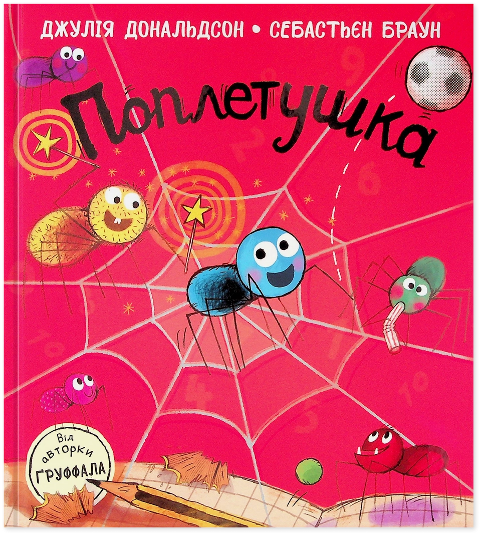 Книга Поплетушка — фото 2